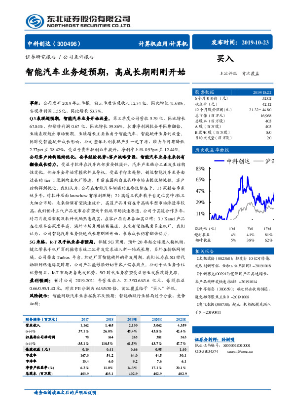 智能汽车业务超预期，高成长期刚刚开始