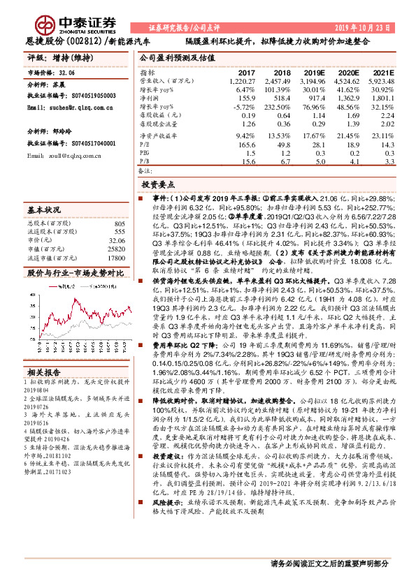 隔膜盈利环比提升，拟降低捷力收购对价加速整合