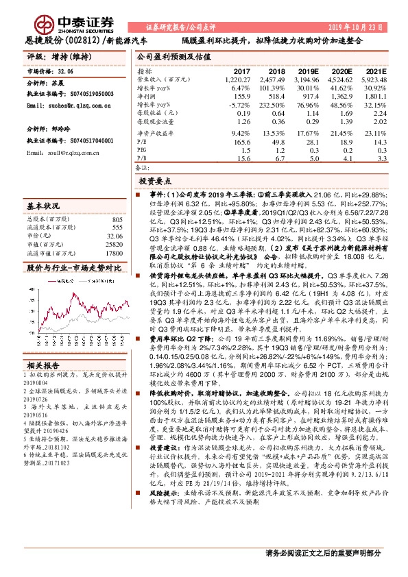 隔膜盈利环比提升，拟降低捷力收购对价加速整合
