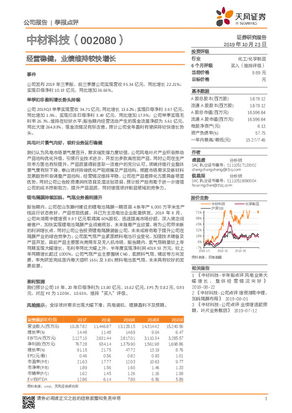 经营稳健，业绩维持较快增长