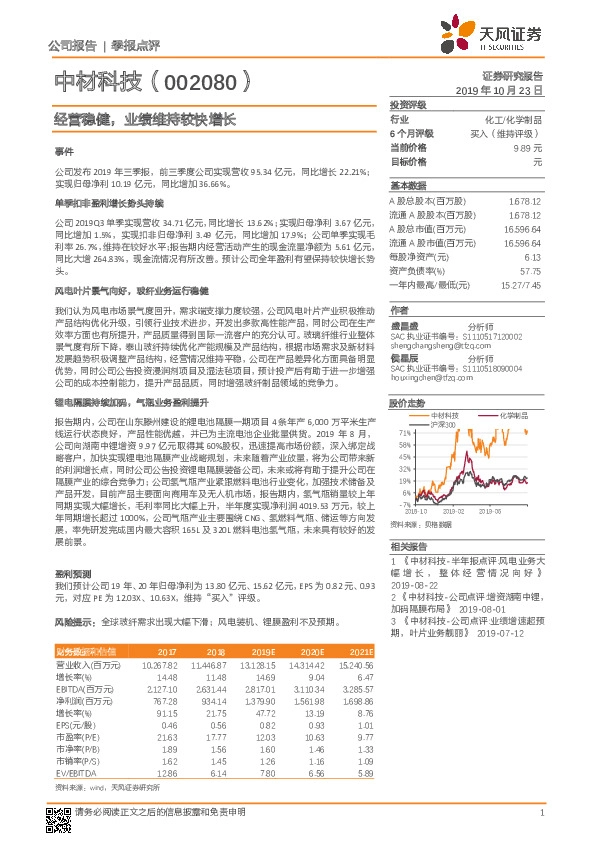 经营稳健，业绩维持较快增长