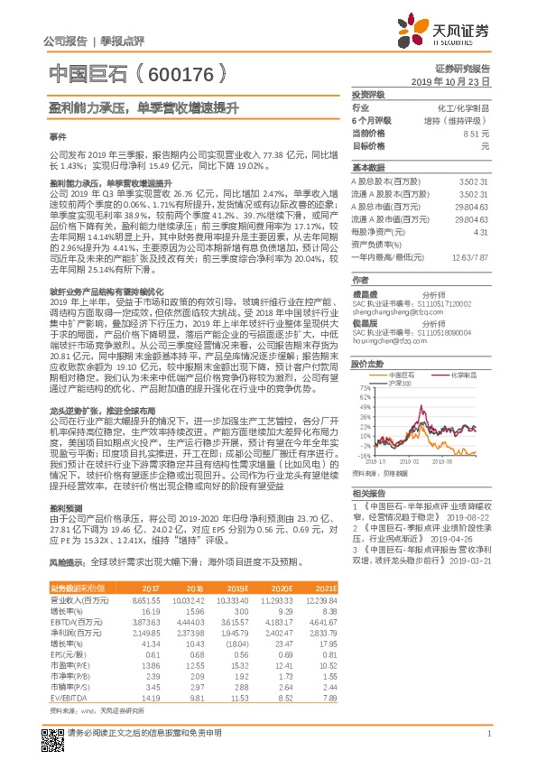 盈利能力承压，单季营收增速提升