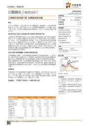 三季度归母利润下滑 四季度或将企稳