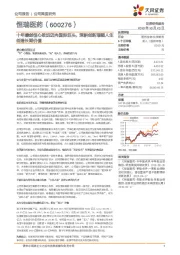 十年磨剑恒心致远迈向国际巨头，深耕创新瑞颐人生创造长期价值