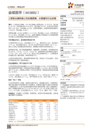 三季报业绩延续公司发展逻辑,长期看好行业发展