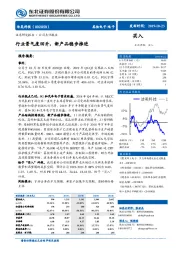 行业景气度回升,新产品稳步推进