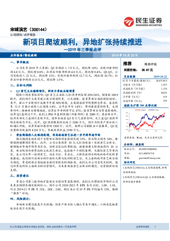 2019年三季报点评：新项目爬坡顺利，异地扩张持续推进