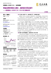 2019年三季报点评：黄金业务影响收入增长，盈利能力同比提升