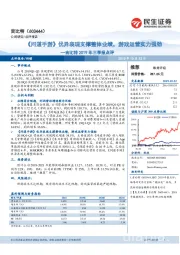 吉比特2019年三季报点评：《问道手游》优异表现支撑整体业绩，游戏运营实力强劲