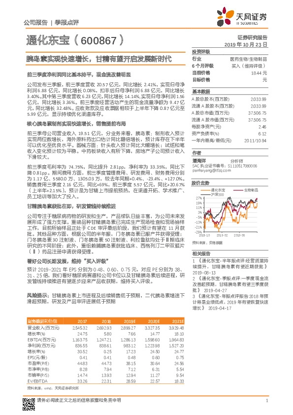胰岛素实现快速增长，甘精有望开启发展新时代
