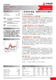 三季报符合预期，销量增长带动业绩提升