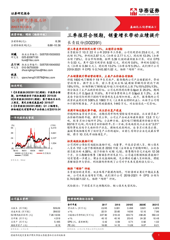三季报符合预期，销量增长带动业绩提升