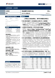 2019年三季报点评：三季报主业较快增长，新项目新模式新看点
