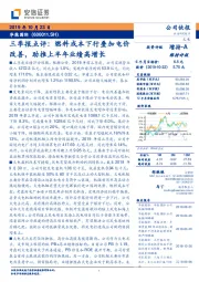 三季报点评：燃料成本下行叠加电价改善，助推上半年业绩高增长