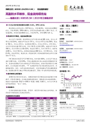 2019年三季报点评：高盈利水平维持，现金流持续充裕