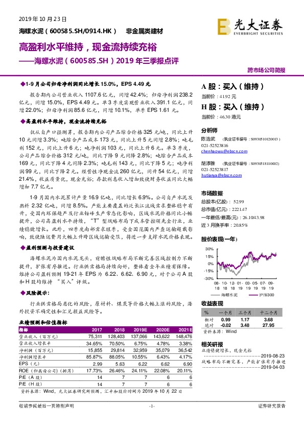 2019年三季报点评：高盈利水平维持，现金流持续充裕