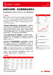 2019年三季报点评：业绩符合预期，关注覆铜板业务发力