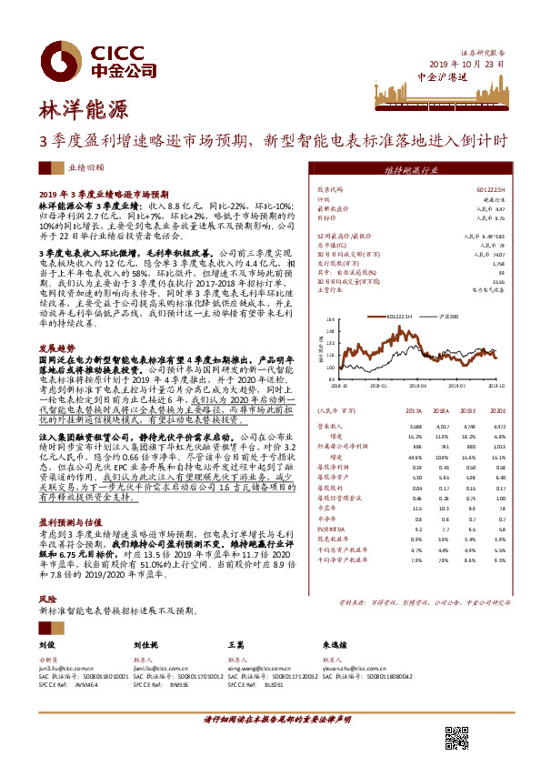 3季度盈利增速略逊市场预期，新型智能电表标准落地进入倒计时