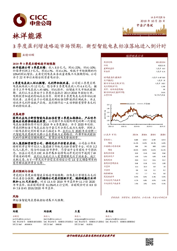 3季度盈利增速略逊市场预期，新型智能电表标准落地进入倒计时