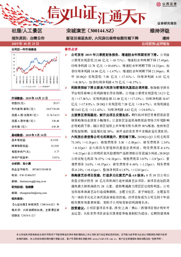 新项目表现良好，六间房出表带动费用端下降