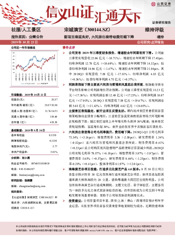 新项目表现良好，六间房出表带动费用端下降