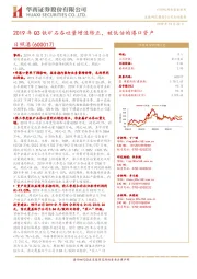 2019年Q3铁矿石吞吐量增速转正，被低估的港口资产