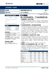 2019年三季报点评:核心品种高速增长,产品结构持续改善