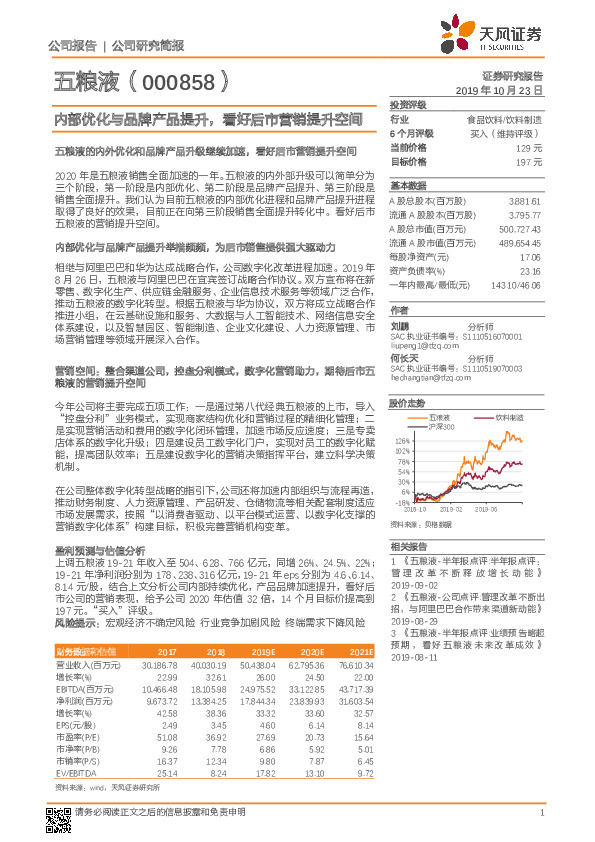 内部优化与品牌产品提升，看好后市营销提升空间