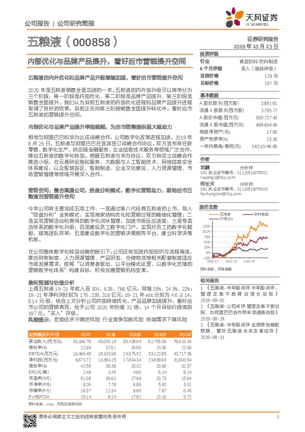 内部优化与品牌产品提升，看好后市营销提升空间