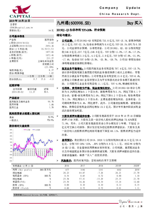 2019Q1-Q3扣非净利YOY+26%，符合预期