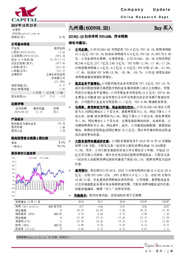 2019Q1-Q3扣非净利YOY+26%，符合预期