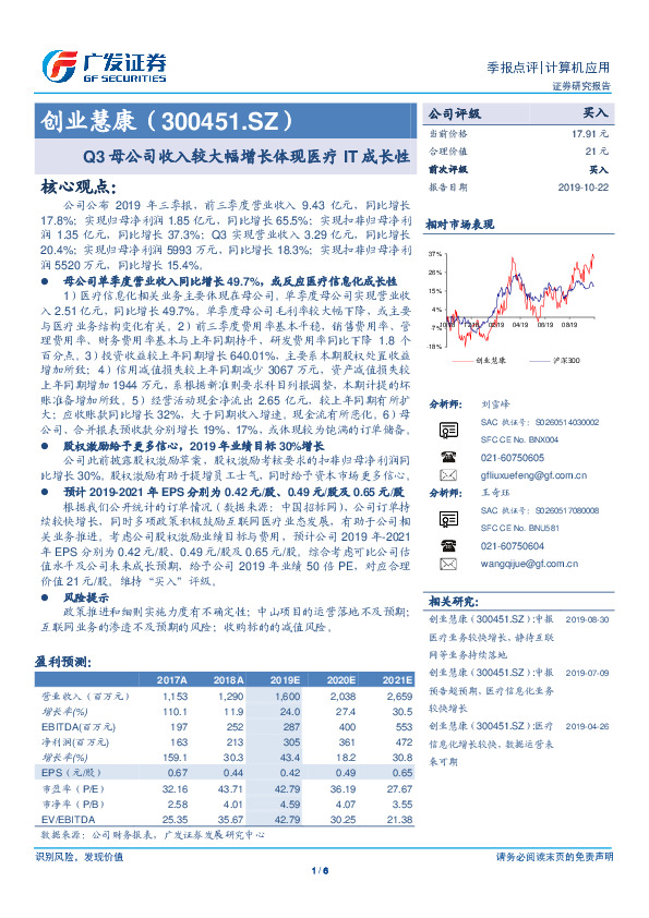 Q3母公司收入较大幅增长体现医疗IT成长性