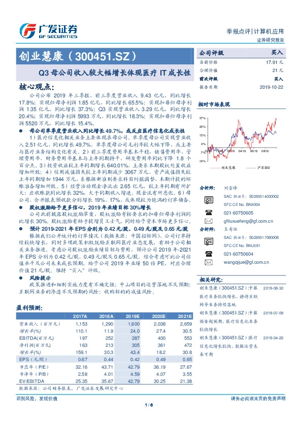 Q3母公司收入较大幅增长体现医疗IT成长性