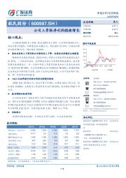 公司三季报净利润稳健增长