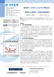 2019年三季报点评:盈利能力大幅提升,各项业务稳步推进