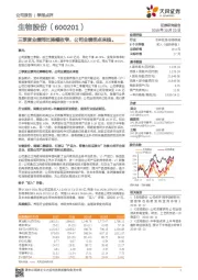 三季度业绩同比降幅收窄，公司业绩拐点来临。