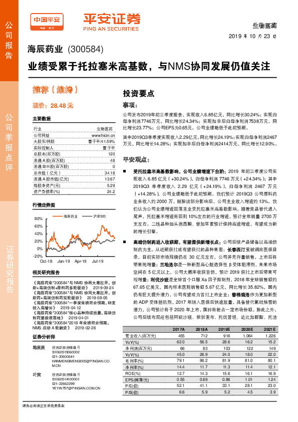 业绩受累于托拉塞米高基数，与NMS协同发展仍值关注