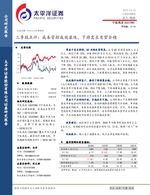 三季报点评：成本管控成效显现，下游需求有望企稳