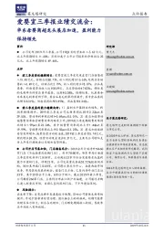 爱婴室三季报业绩交流会:华东母婴商超龙头展店加速,盈利能力保持领先