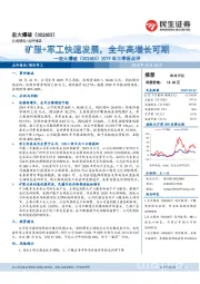 2019年三季报点评：矿服+军工快速发展，全年高增长可期