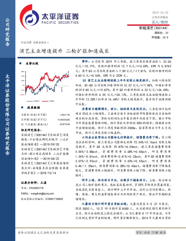 演艺主业增速提升 二轮扩张加速成长