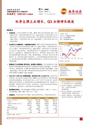 2019三季报点评：旺季支撑主业增长，Q3业绩增长提速