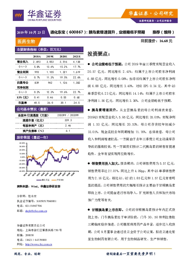 胰岛素增速回升，业绩略低于预期