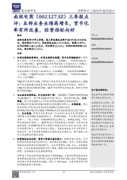 三季报点评:本部业务业绩高增长,货币化率有所改善,经营指标向好