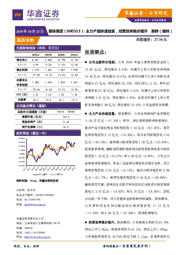 主力产品快速放量，经营效率稳步提升