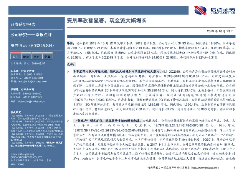 费用率改善显著，现金流大幅增长