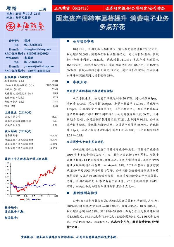 固定资产周转率显著提升 消费电子业务多点开花