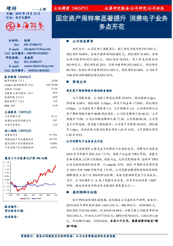 固定资产周转率显著提升 消费电子业务多点开花