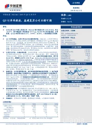 2019年Q3订单点评：Q3订单再提速，基建复苏公司业绩可期