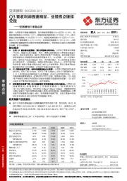 安琪酵母三季报点评：Q3营收利润提速明显，业绩拐点继续兑现